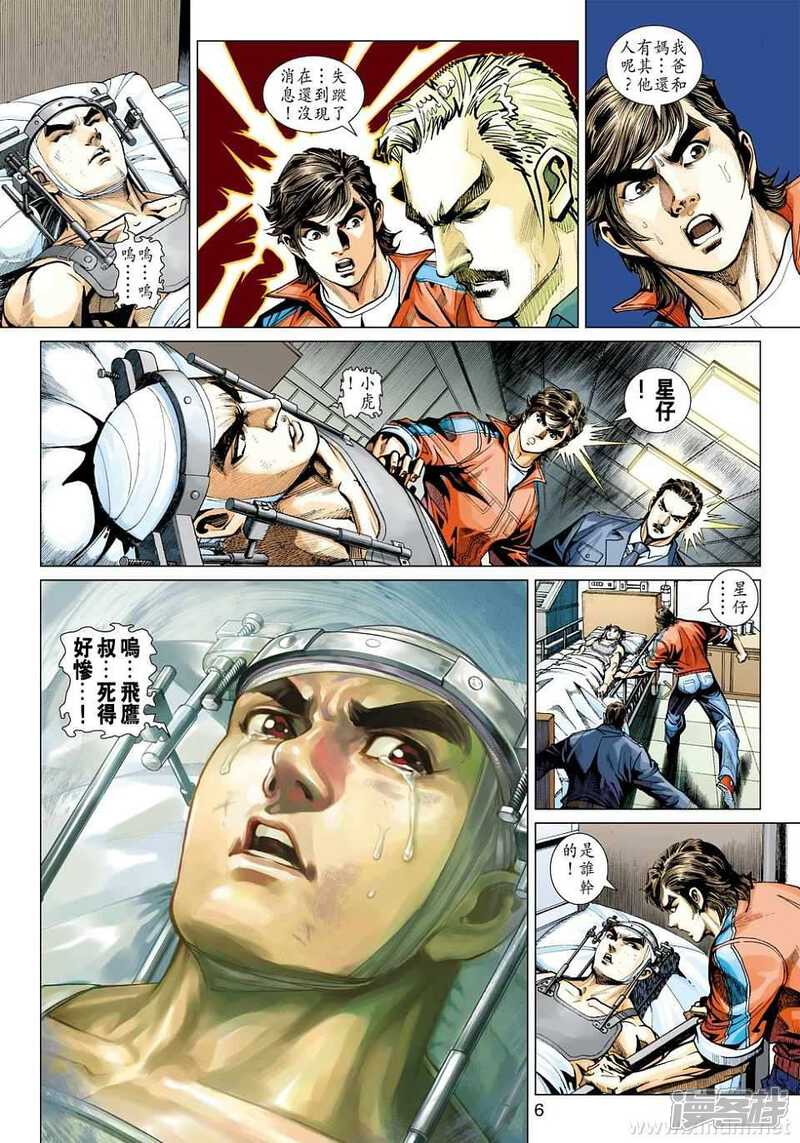 【新著龙虎门】漫画-（第421话）章节漫画下拉式图片-第6张图片