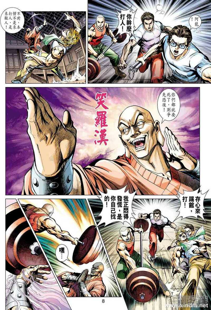 【新著龙虎门】漫画-（第421话）章节漫画下拉式图片-第8张图片