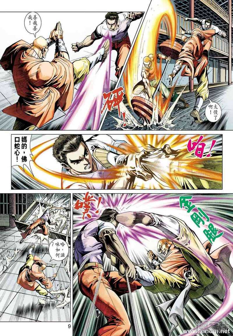 【新著龙虎门】漫画-（第421话）章节漫画下拉式图片-第9张图片