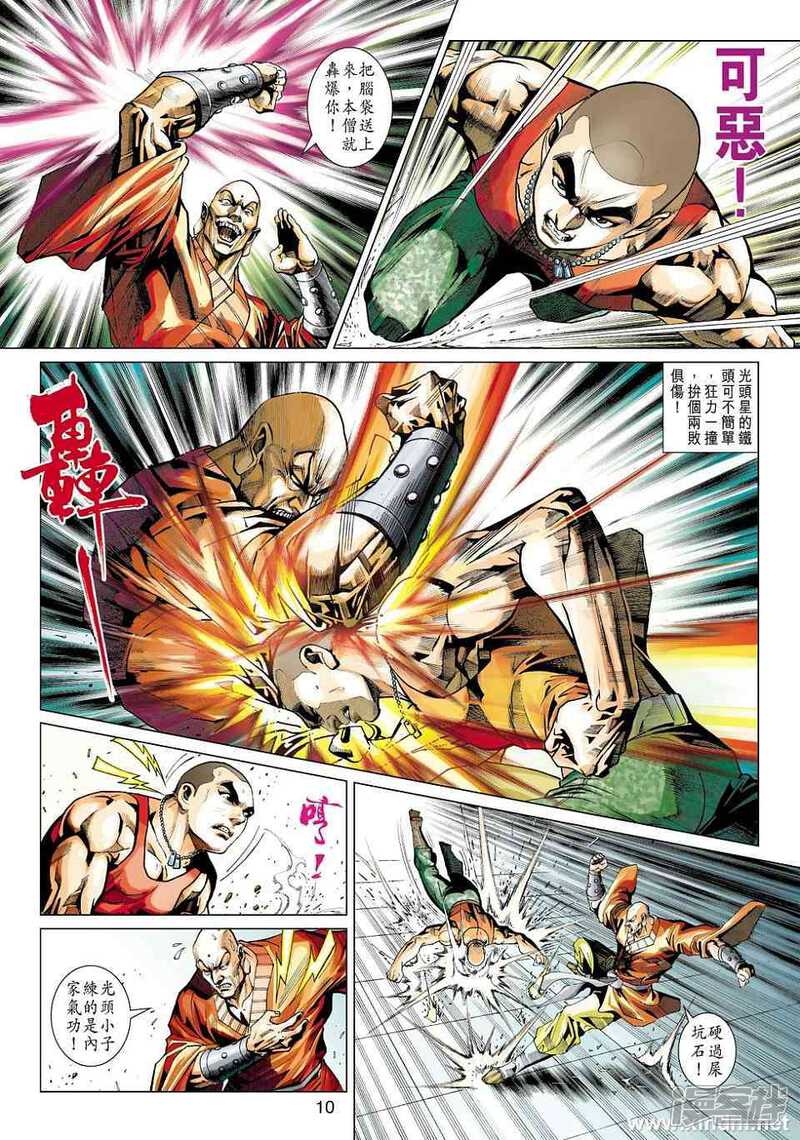 【新著龙虎门】漫画-（第421话）章节漫画下拉式图片-第10张图片