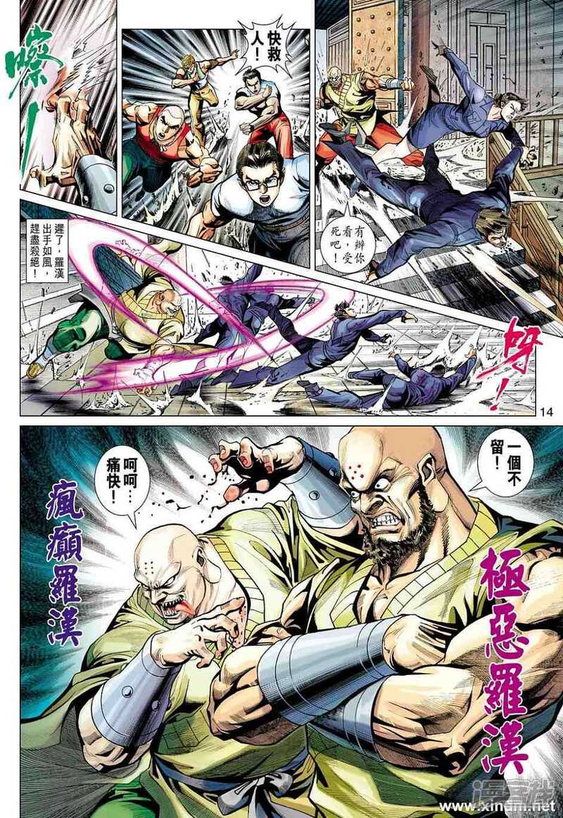 【新著龙虎门】漫画-（第421话）章节漫画下拉式图片-第14张图片