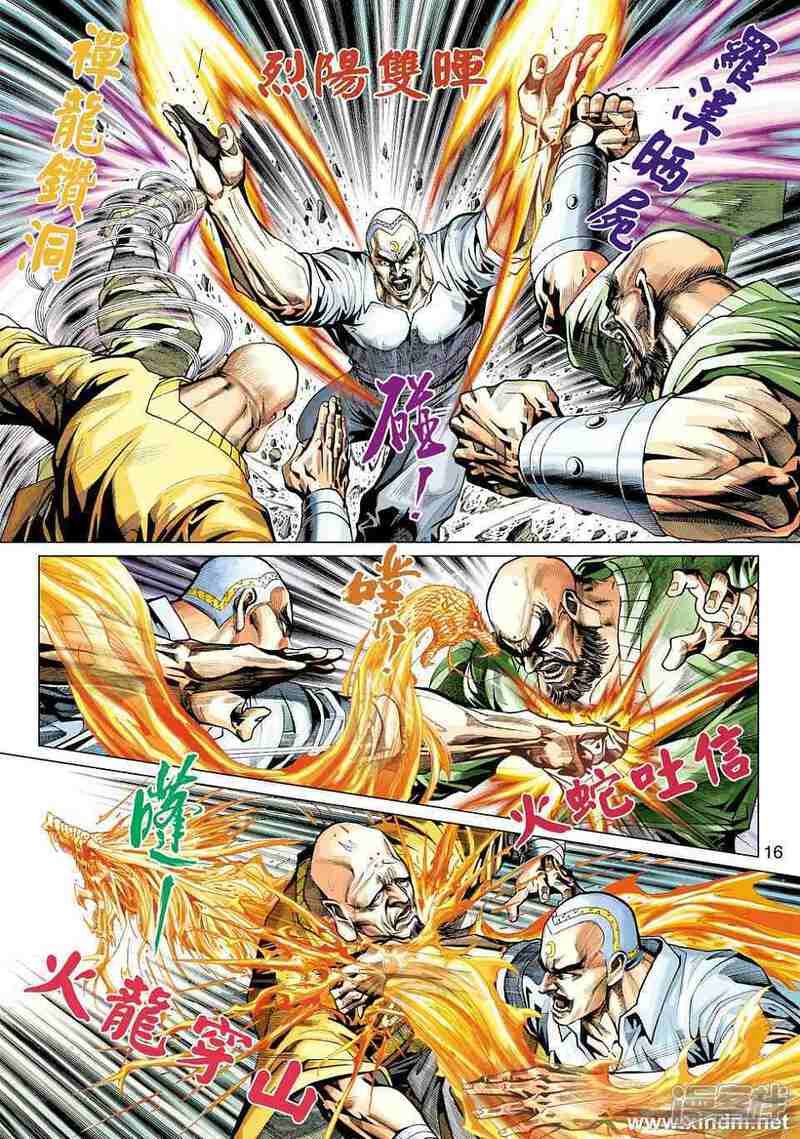 【新著龙虎门】漫画-（第421话）章节漫画下拉式图片-第16张图片