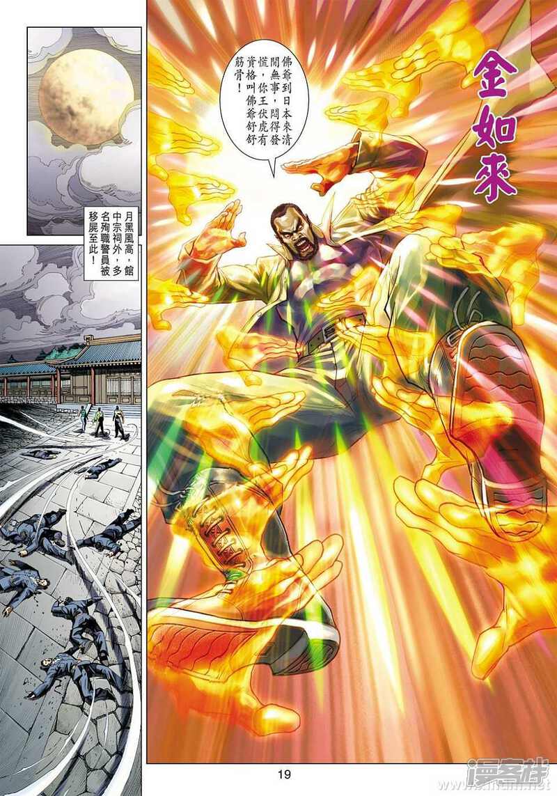 【新著龙虎门】漫画-（第421话）章节漫画下拉式图片-第19张图片