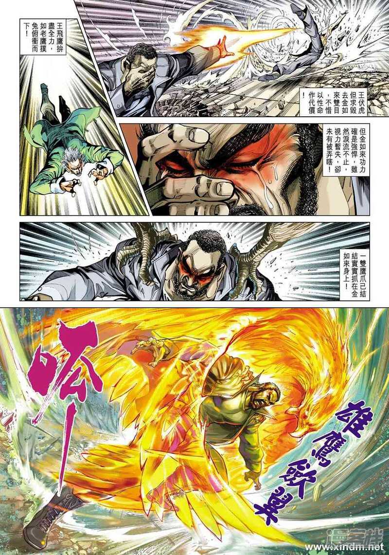 【新著龙虎门】漫画-（第421话）章节漫画下拉式图片-第30张图片