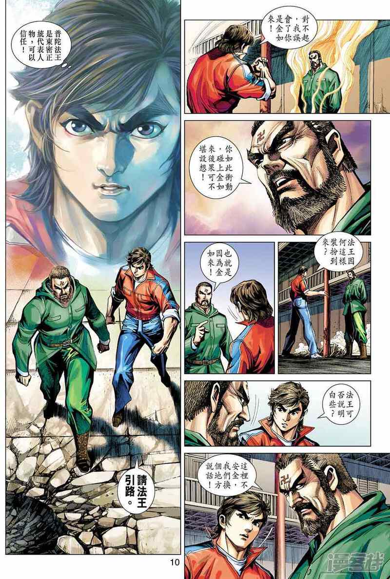【新著龙虎门】漫画-（第422话）章节漫画下拉式图片-第9张图片