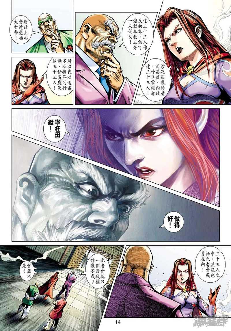 【新著龙虎门】漫画-（第422话）章节漫画下拉式图片-第13张图片