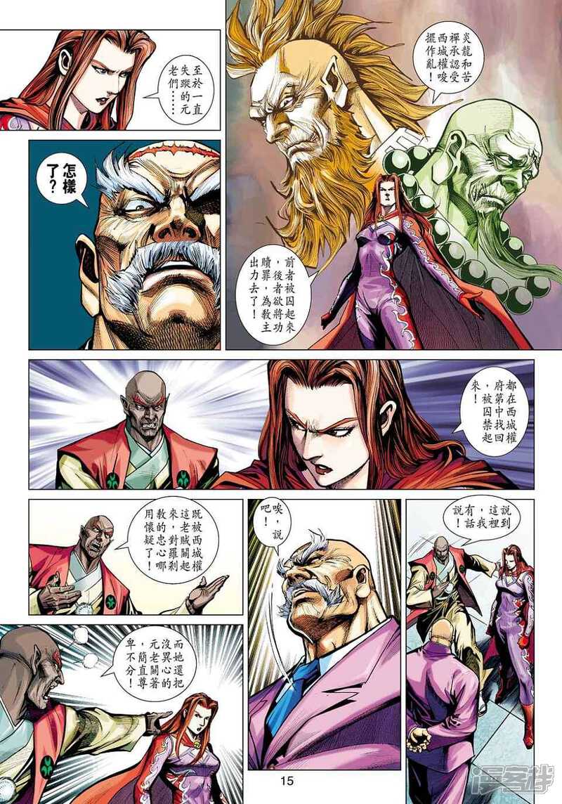 【新著龙虎门】漫画-（第422话）章节漫画下拉式图片-第14张图片