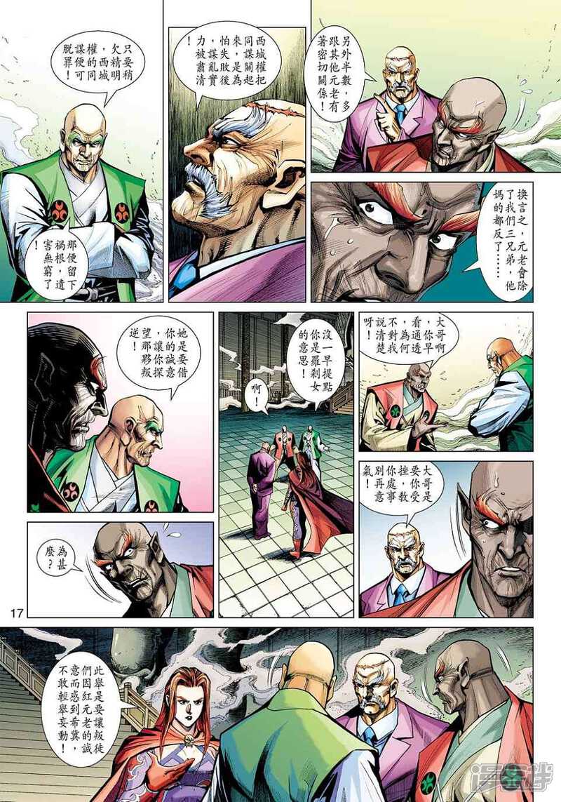 【新著龙虎门】漫画-（第422话）章节漫画下拉式图片-第16张图片