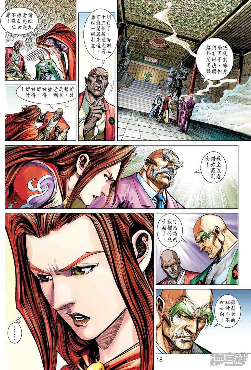 【新著龙虎门】漫画-（第422话）章节漫画下拉式图片-17.jpg