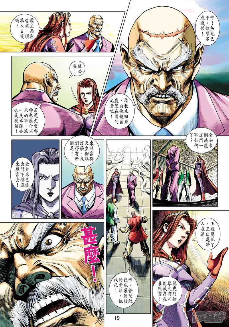 【新著龙虎门】漫画-（第422话）章节漫画下拉式图片-第18张图片