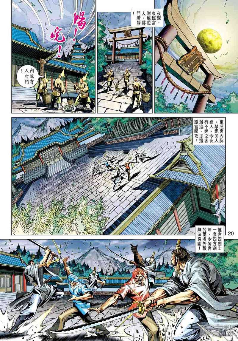 【新著龙虎门】漫画-（第422话）章节漫画下拉式图片-19.jpg
