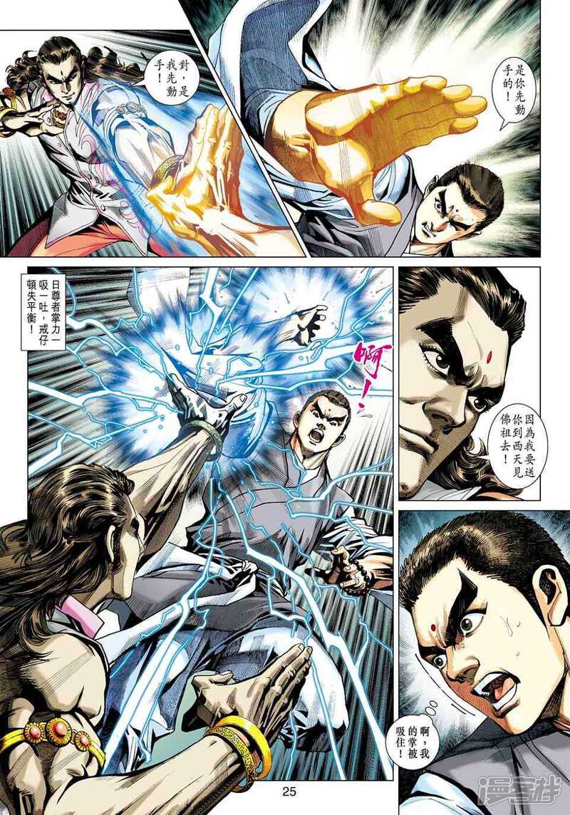 【新著龙虎门】漫画-（第422话）章节漫画下拉式图片-第24张图片