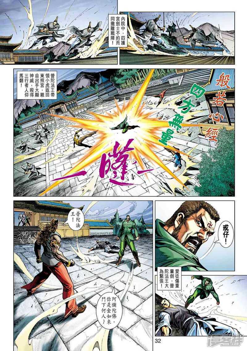 【新著龙虎门】漫画-（第422话）章节漫画下拉式图片-31.jpg