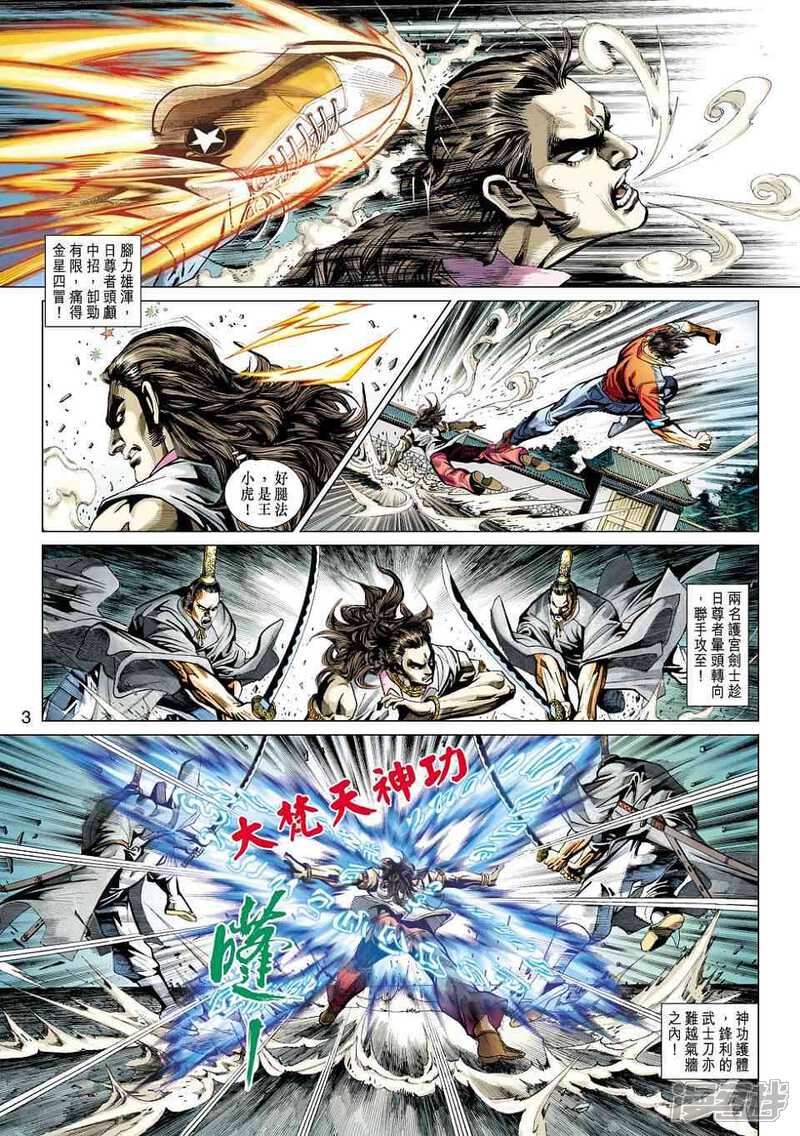 【新著龙虎门】漫画-（第423话）章节漫画下拉式图片-第3张图片