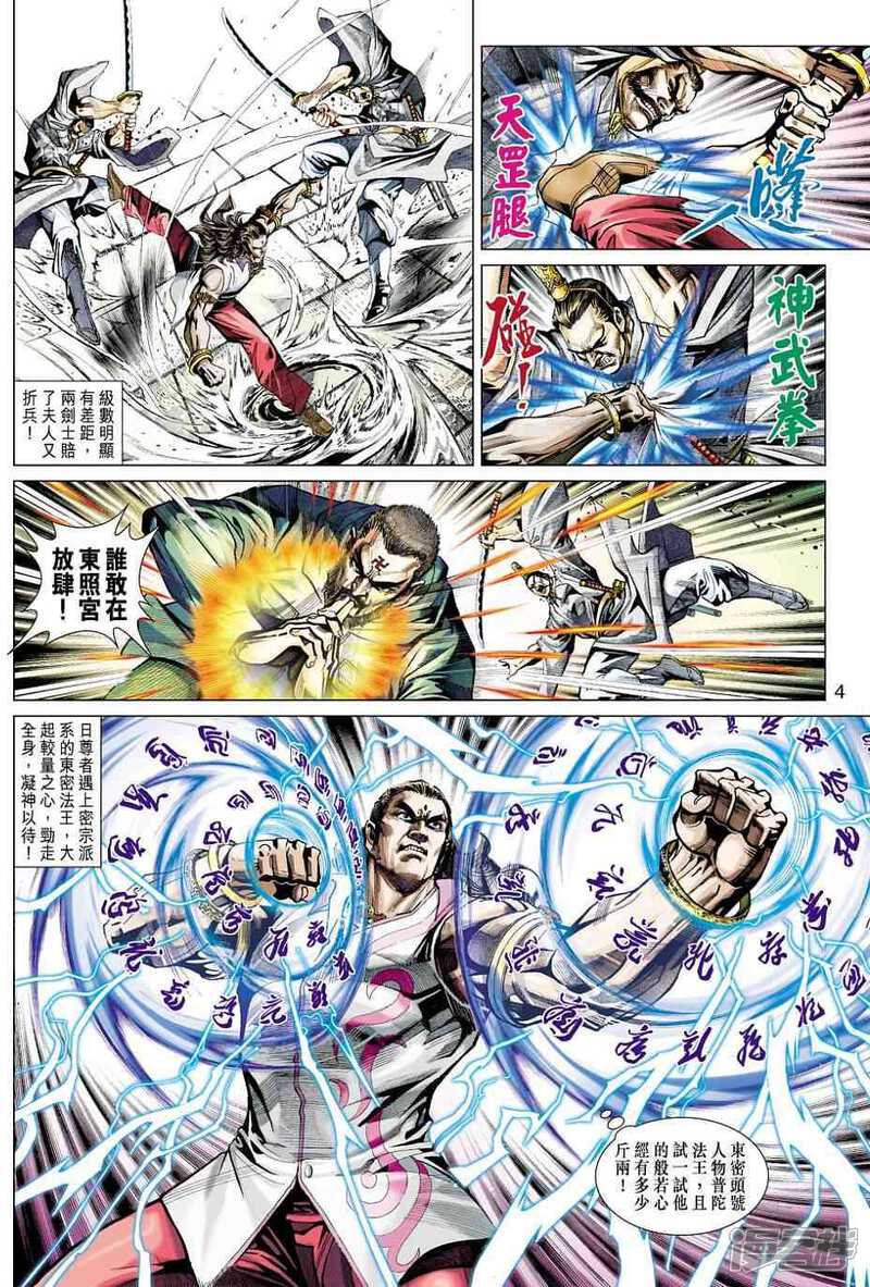 【新著龙虎门】漫画-（第423话）章节漫画下拉式图片-第4张图片