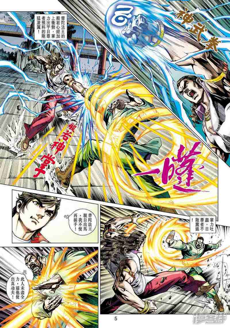 【新著龙虎门】漫画-（第423话）章节漫画下拉式图片-第5张图片