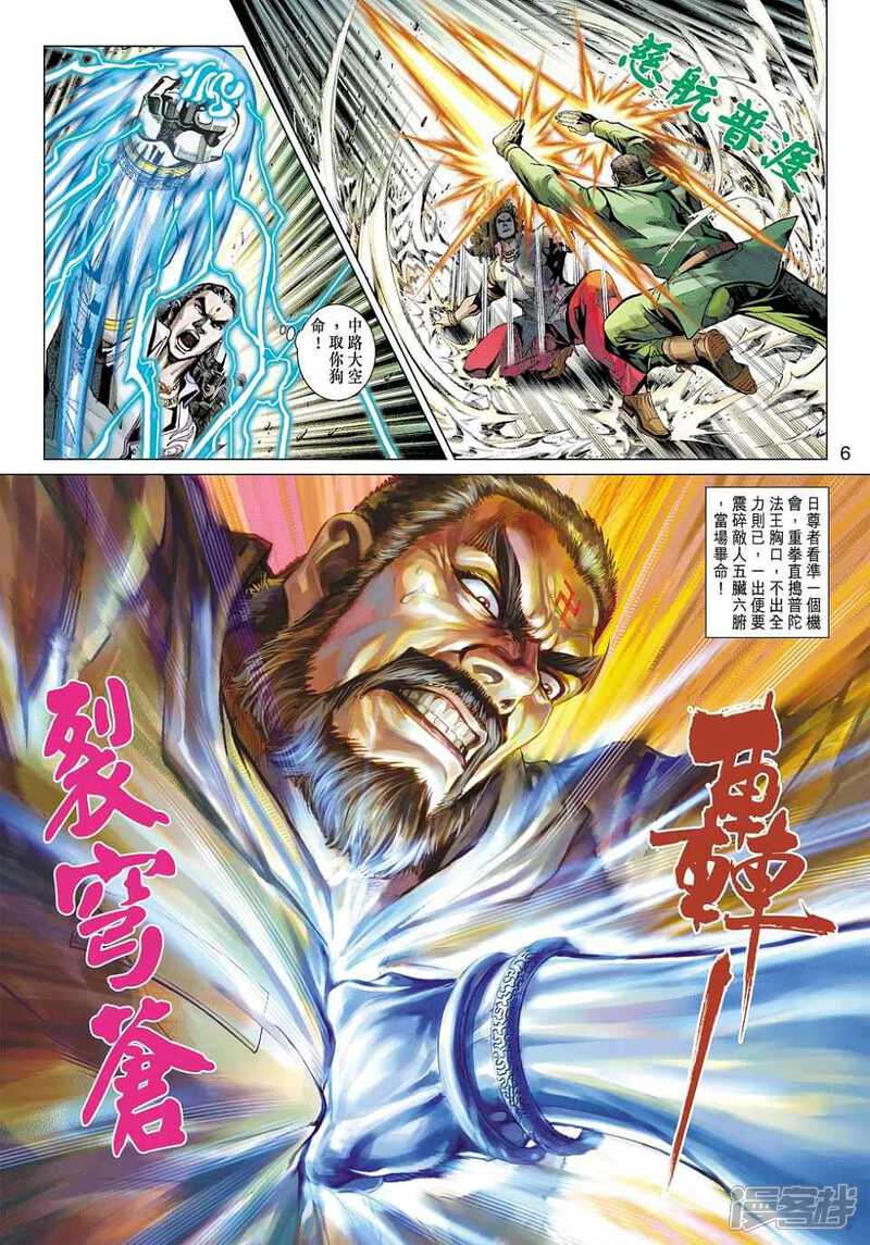 【新著龙虎门】漫画-（第423话）章节漫画下拉式图片-第6张图片
