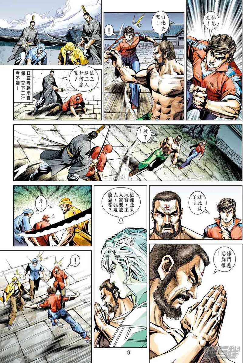 【新著龙虎门】漫画-（第423话）章节漫画下拉式图片-第9张图片