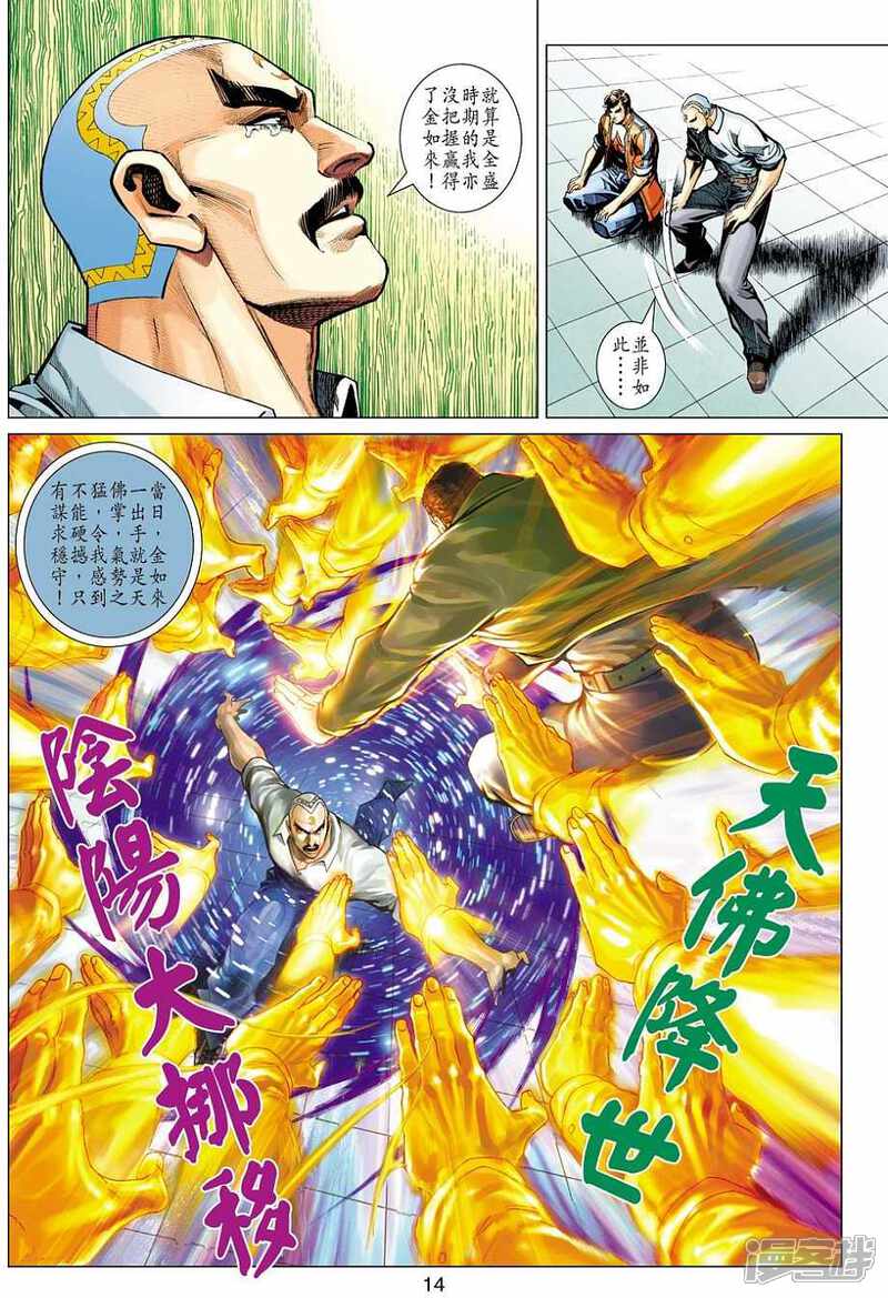 【新著龙虎门】漫画-（第423话）章节漫画下拉式图片-第14张图片