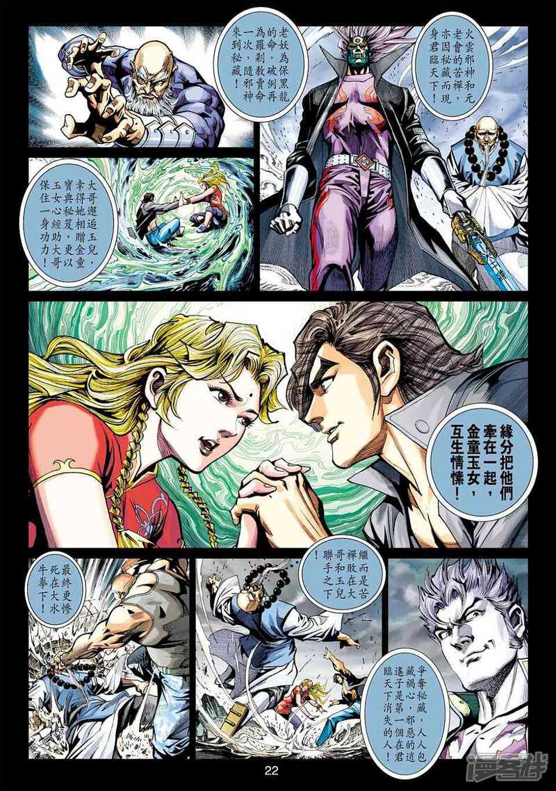 【新著龙虎门】漫画-（第423话）章节漫画下拉式图片-第22张图片