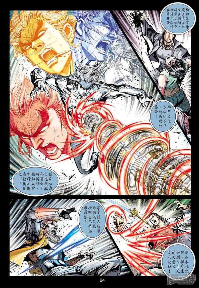 【新著龙虎门】漫画-（第423话）章节漫画下拉式图片-第24张图片