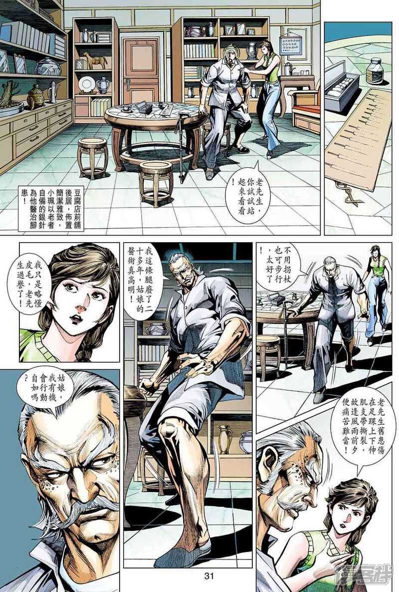 【新著龙虎门】漫画-（第423话）章节漫画下拉式图片-31.jpg