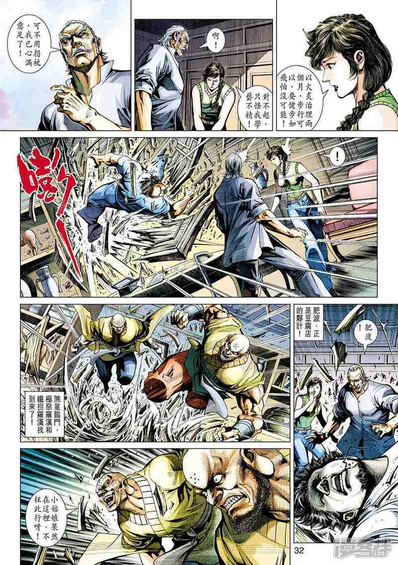 【新著龙虎门】漫画-（第423话）章节漫画下拉式图片-第32张图片