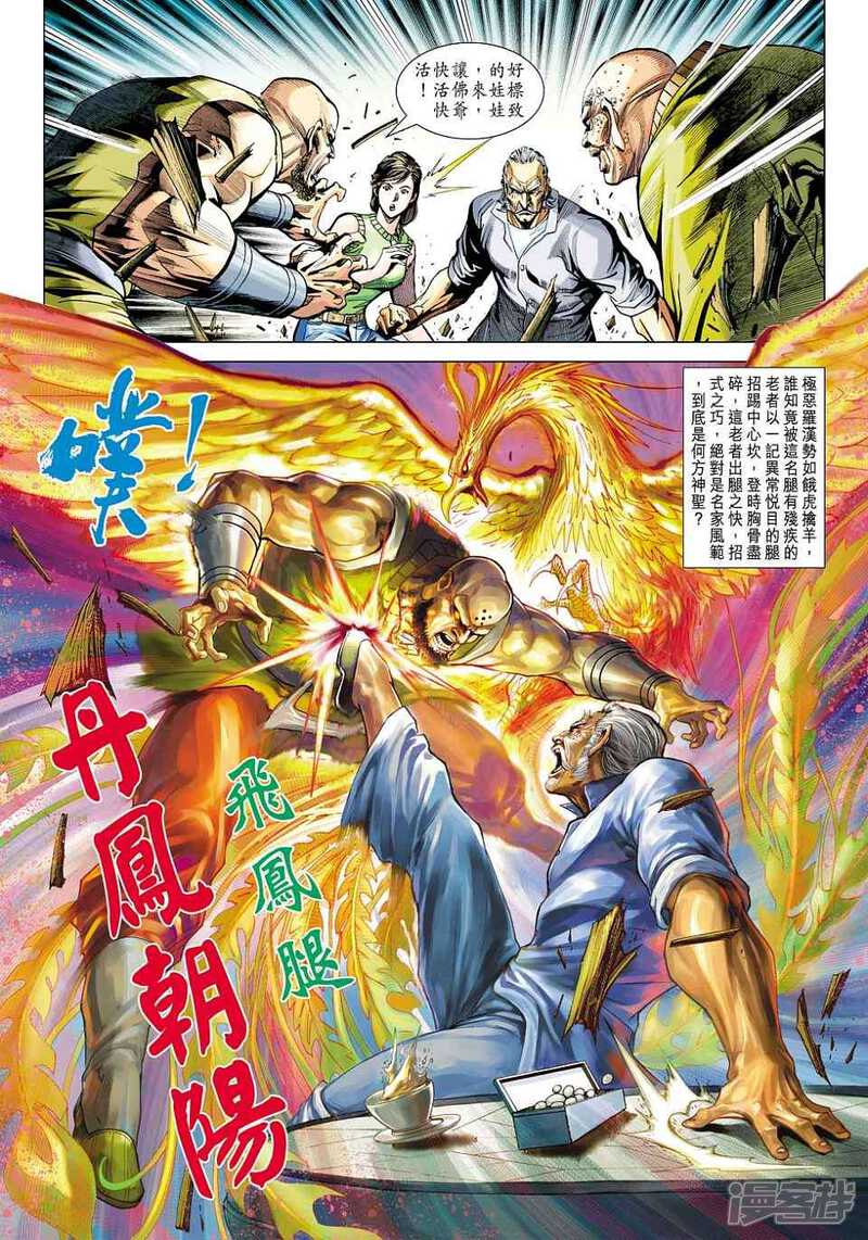 【新著龙虎门】漫画-（第423话）章节漫画下拉式图片-第33张图片