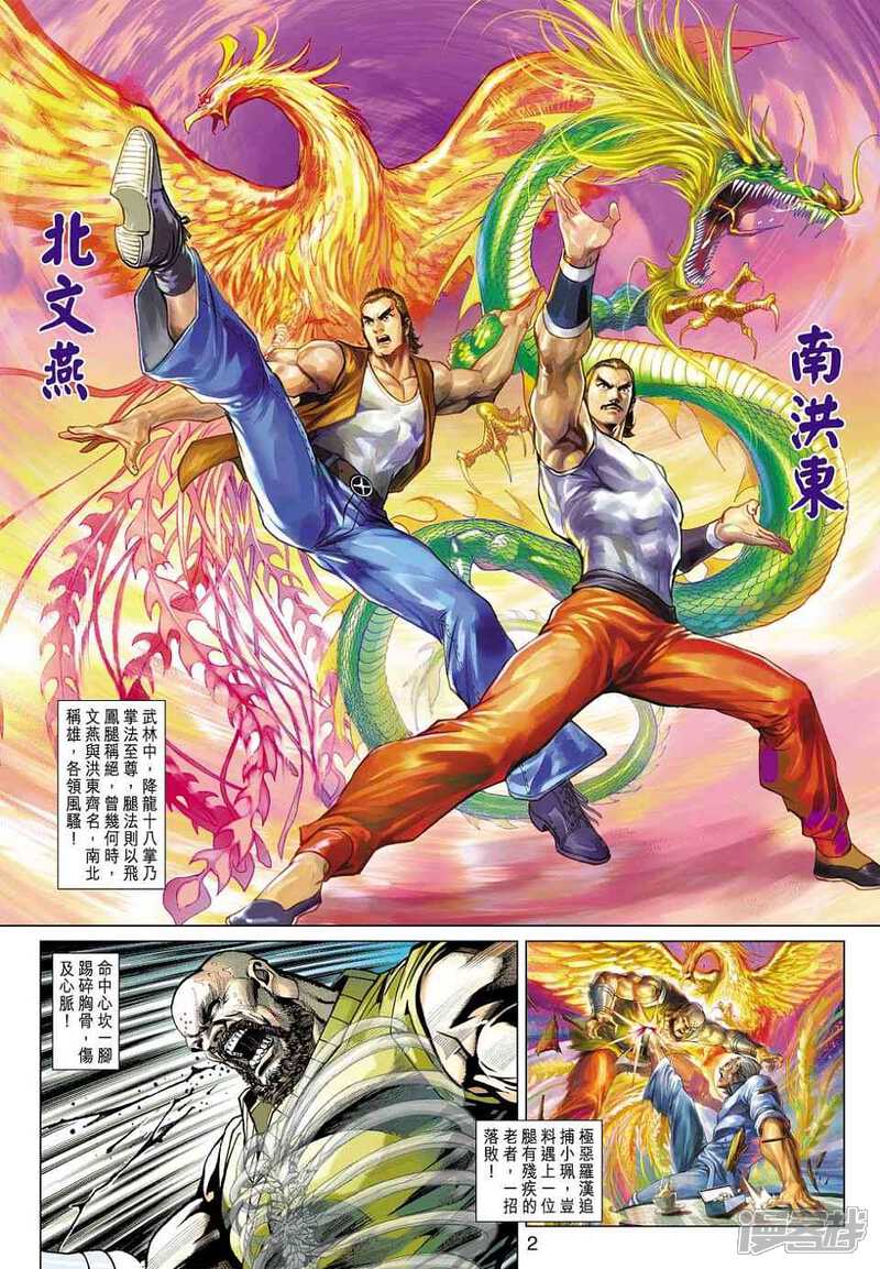 【新著龙虎门】漫画-（第424话）章节漫画下拉式图片-第2张图片