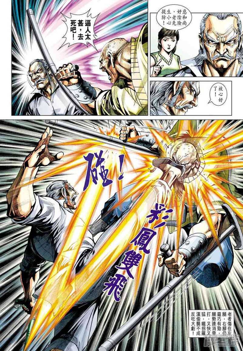 【新著龙虎门】漫画-（第424话）章节漫画下拉式图片-第4张图片