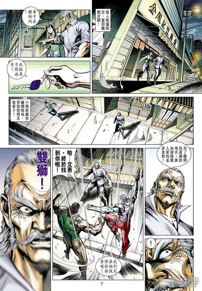 【新著龙虎门】漫画-（第424话）章节漫画下拉式图片-7.jpg