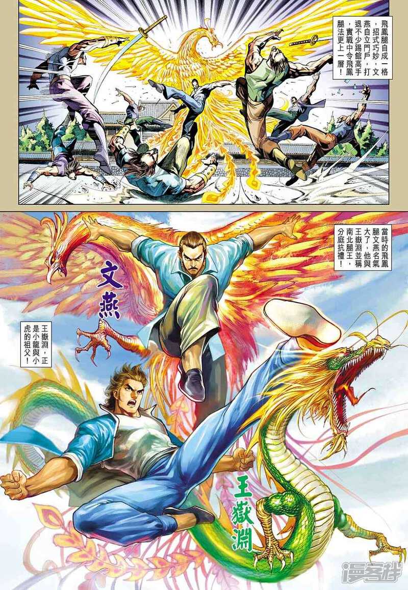 【新著龙虎门】漫画-（第424话）章节漫画下拉式图片-第10张图片