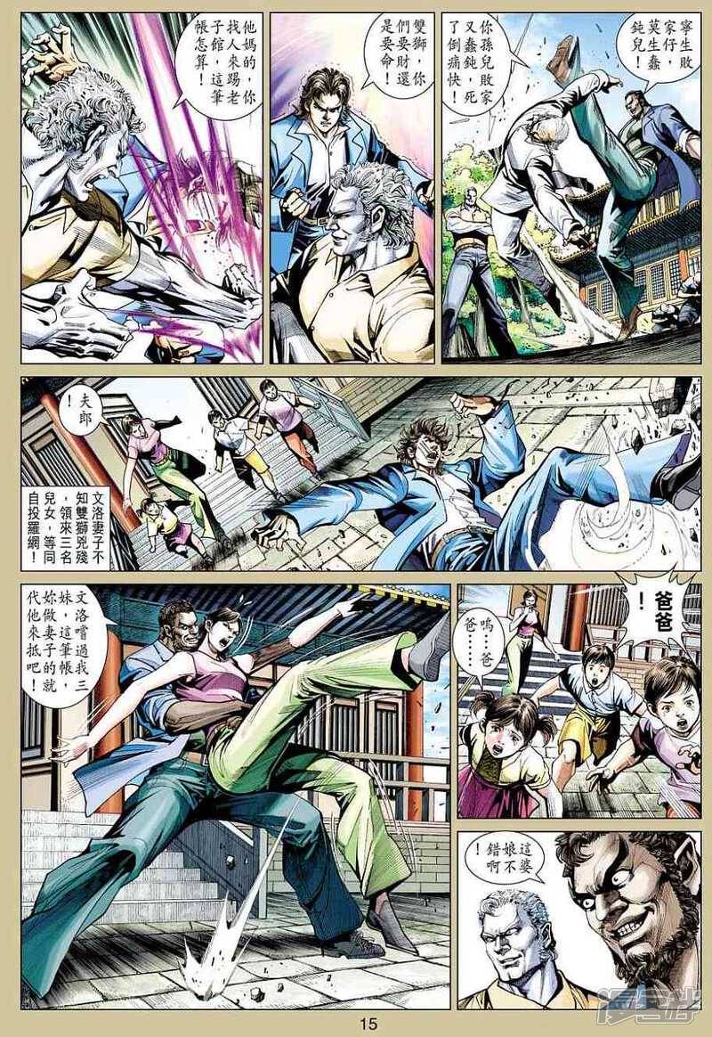 【新著龙虎门】漫画-（第424话）章节漫画下拉式图片-第15张图片