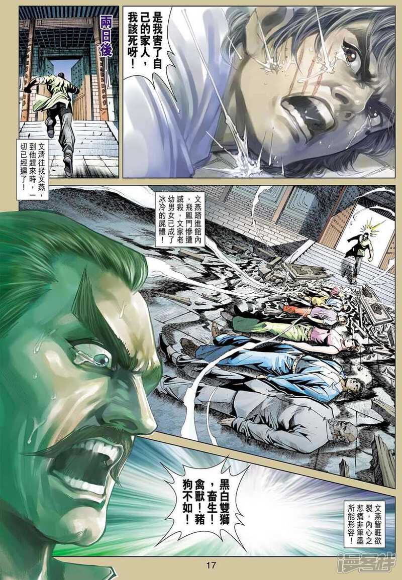 【新著龙虎门】漫画-（第424话）章节漫画下拉式图片-第17张图片