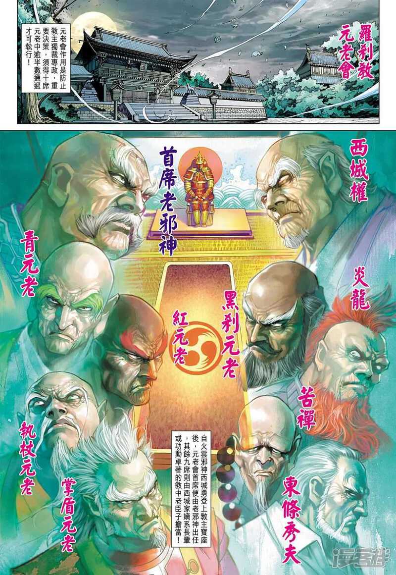 【新著龙虎门】漫画-（第424话）章节漫画下拉式图片-第26张图片