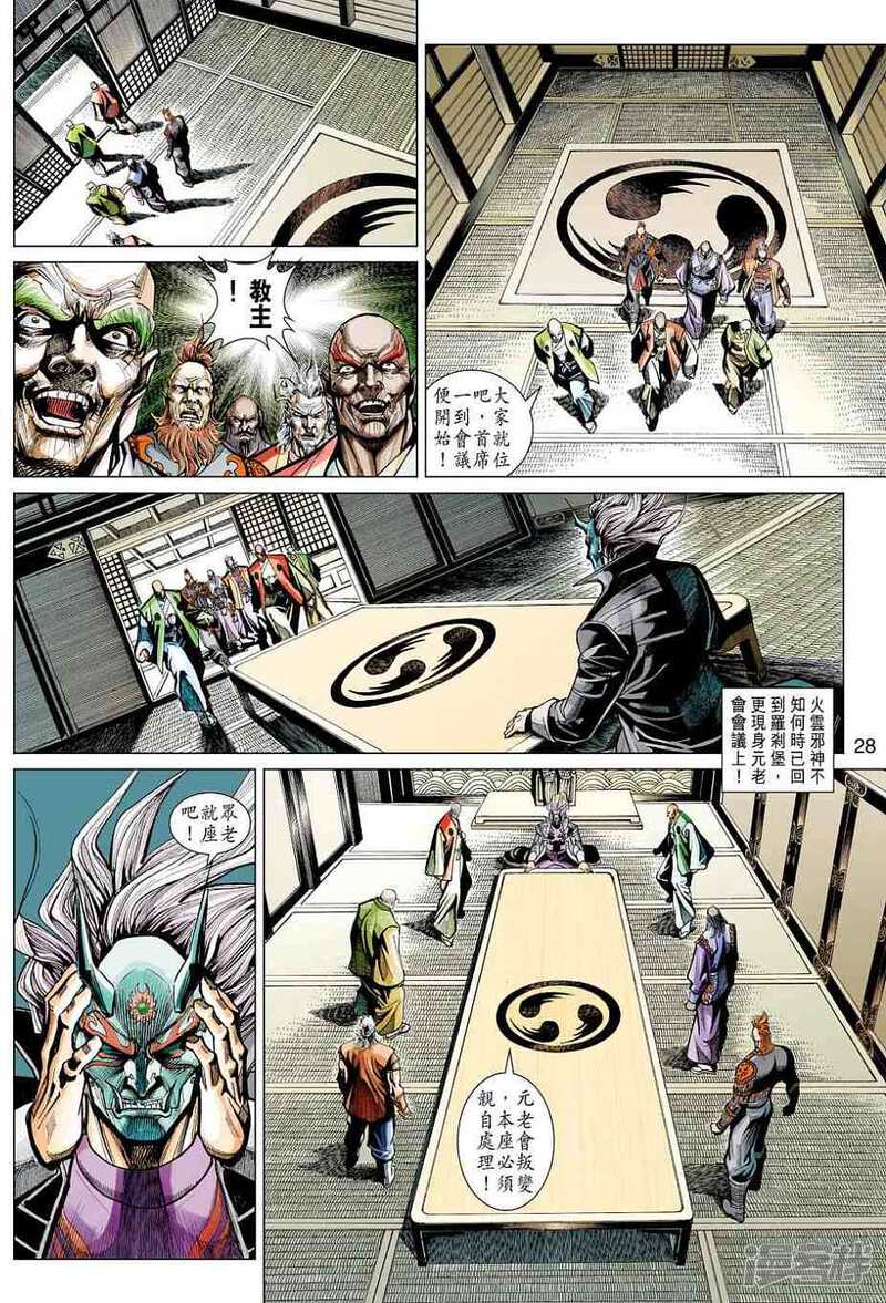 【新著龙虎门】漫画-（第424话）章节漫画下拉式图片-第28张图片
