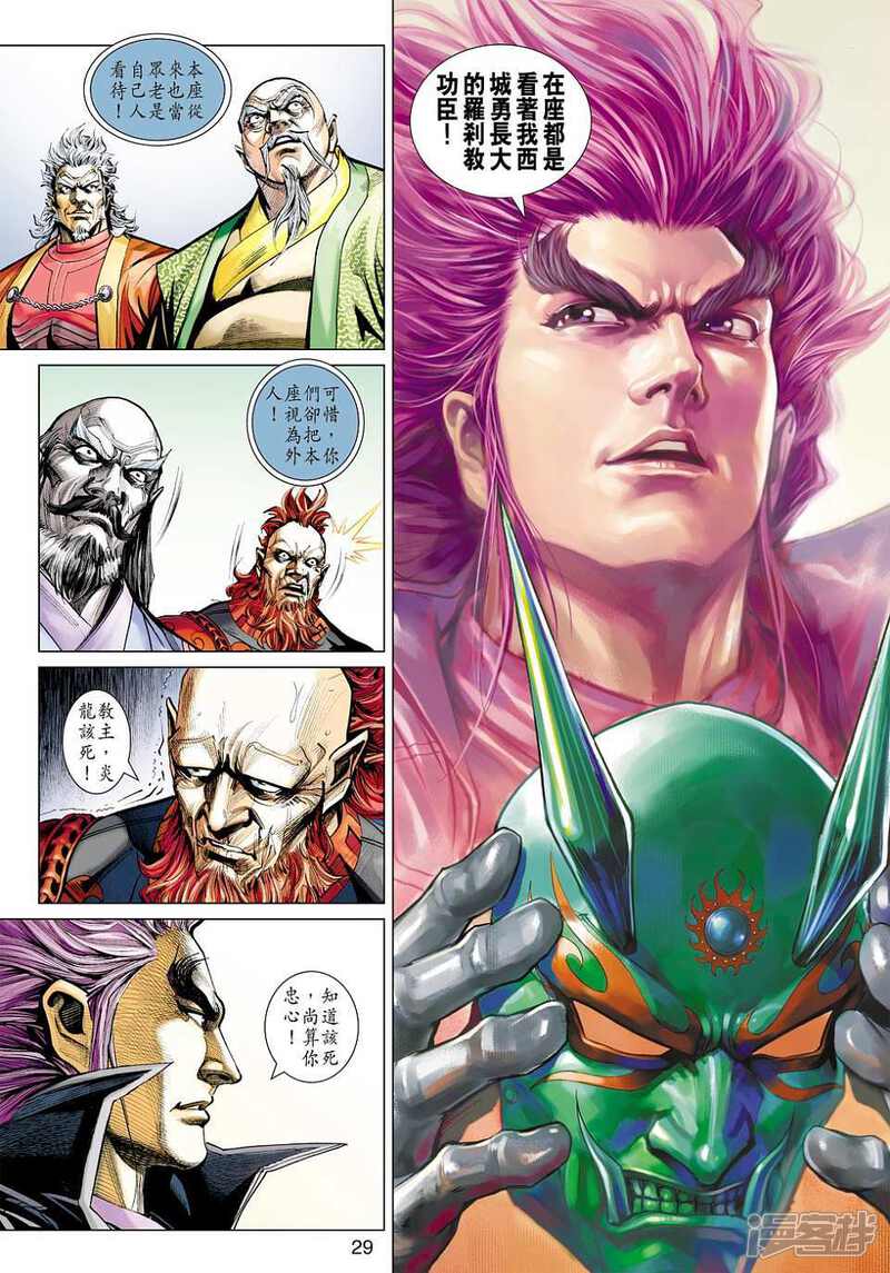 【新著龙虎门】漫画-（第424话）章节漫画下拉式图片-第29张图片