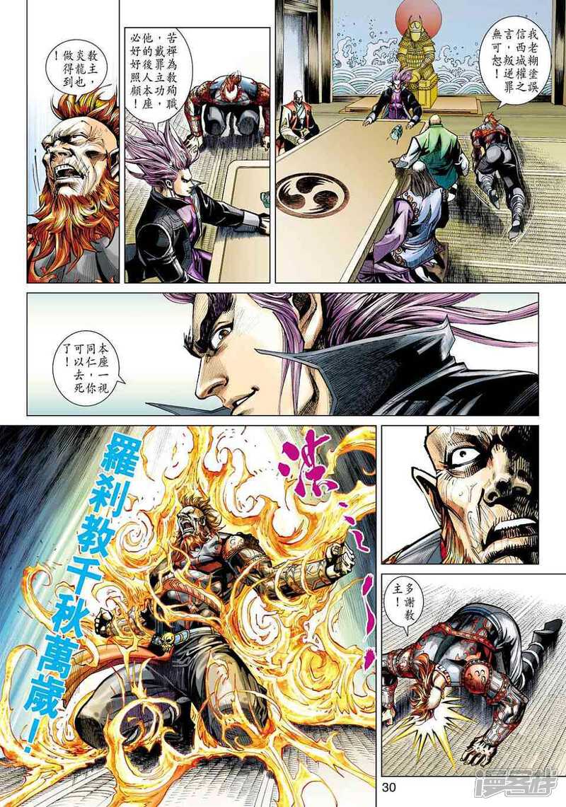 【新著龙虎门】漫画-（第424话）章节漫画下拉式图片-第30张图片