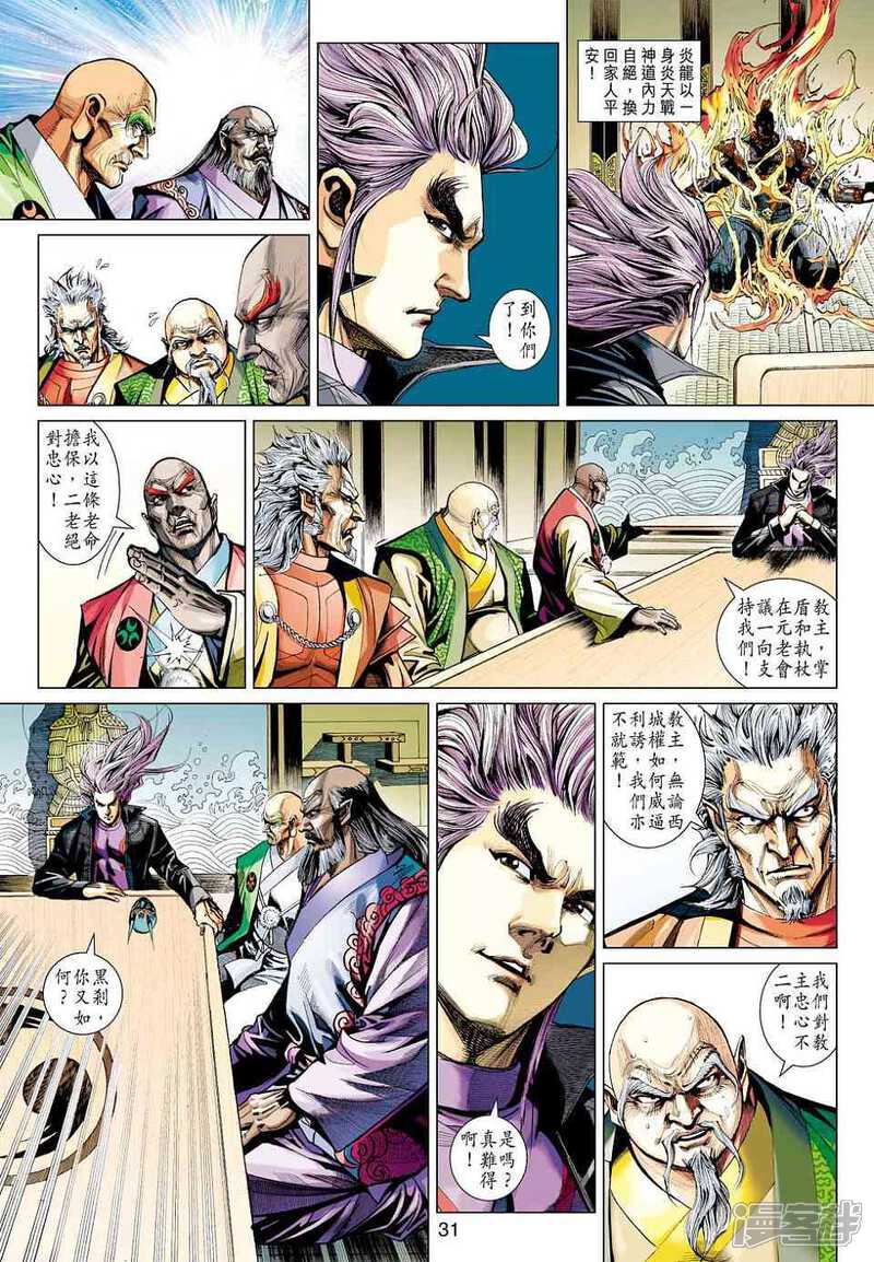 【新著龙虎门】漫画-（第424话）章节漫画下拉式图片-第31张图片