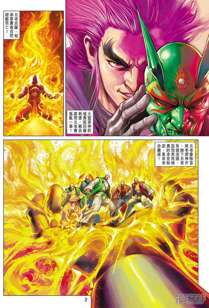 【新著龙虎门】漫画-（第425话）章节漫画下拉式图片-第2张图片