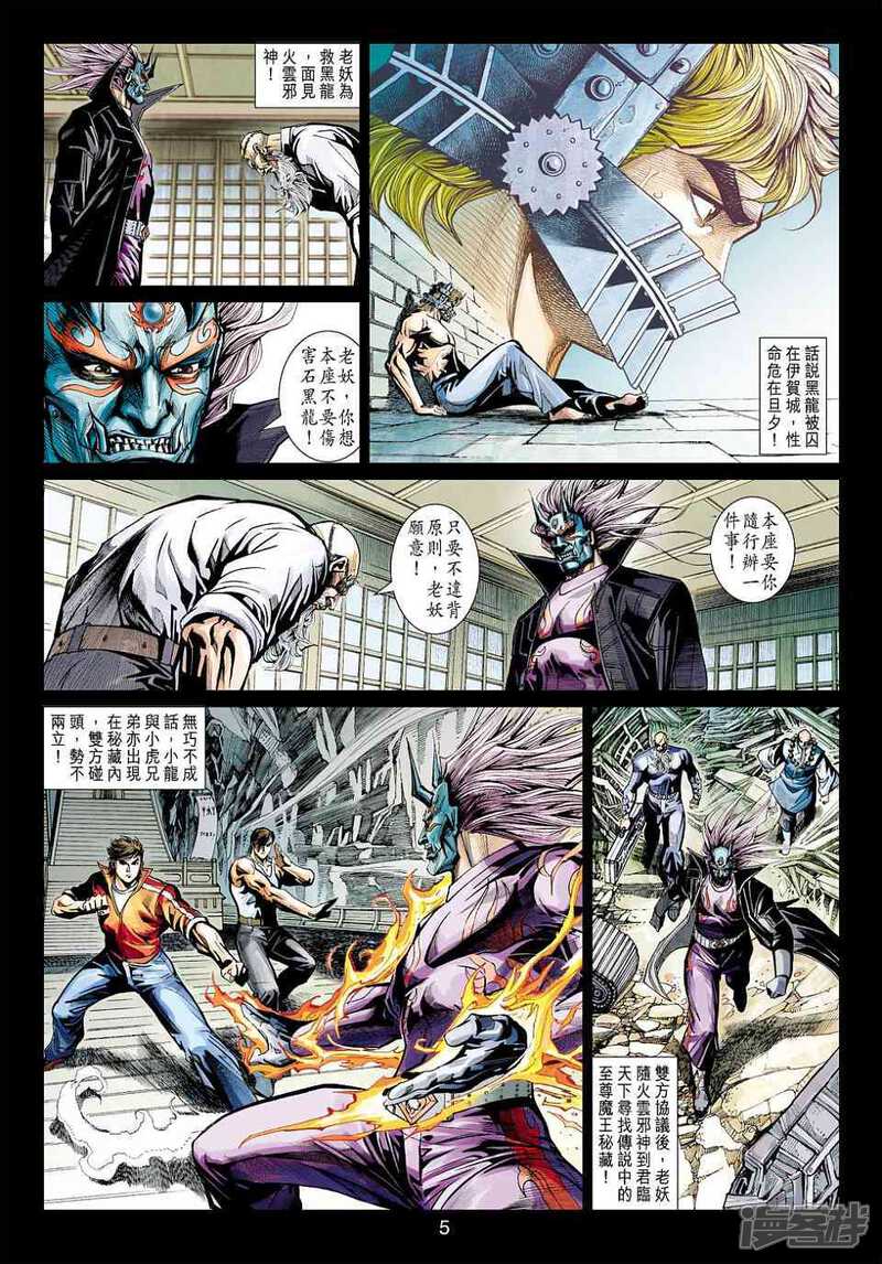 【新著龙虎门】漫画-（第425话）章节漫画下拉式图片-第5张图片