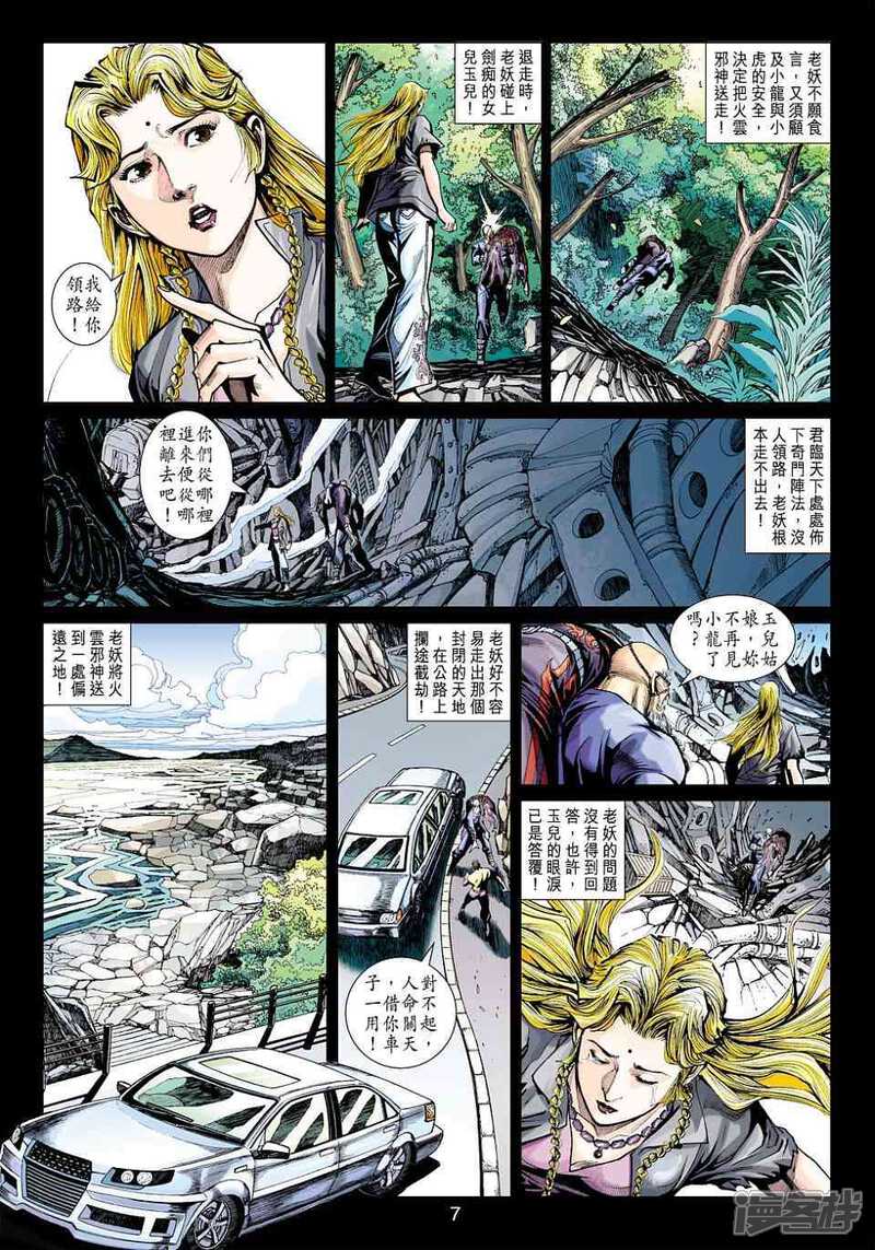 【新著龙虎门】漫画-（第425话）章节漫画下拉式图片-第7张图片