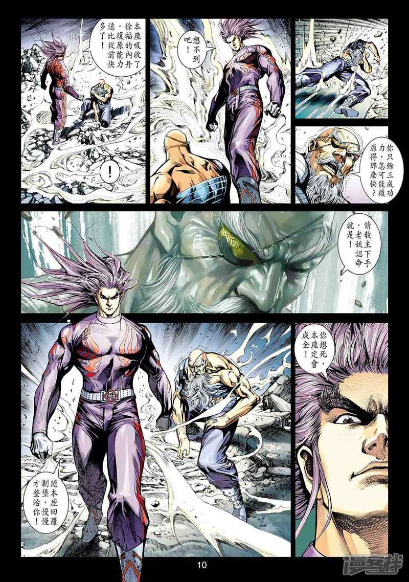 【新著龙虎门】漫画-（第425话）章节漫画下拉式图片-第10张图片