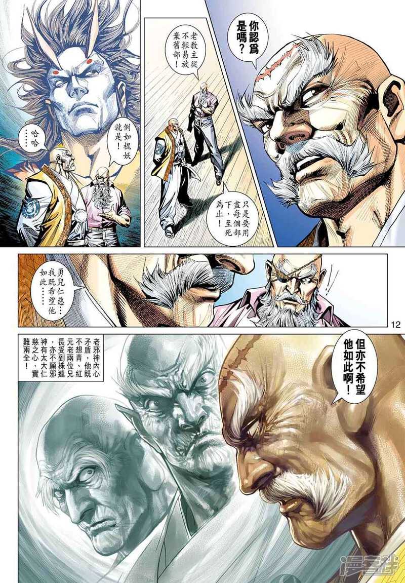 【新著龙虎门】漫画-（第425话）章节漫画下拉式图片-第12张图片
