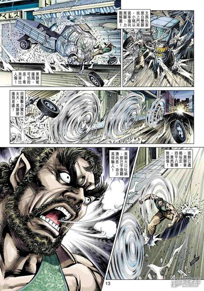 【新著龙虎门】漫画-（第425话）章节漫画下拉式图片-第13张图片