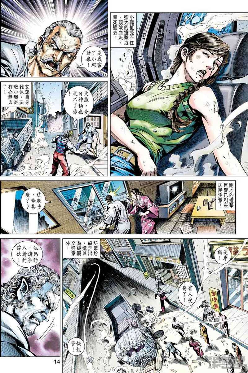 【新著龙虎门】漫画-（第425话）章节漫画下拉式图片-第14张图片