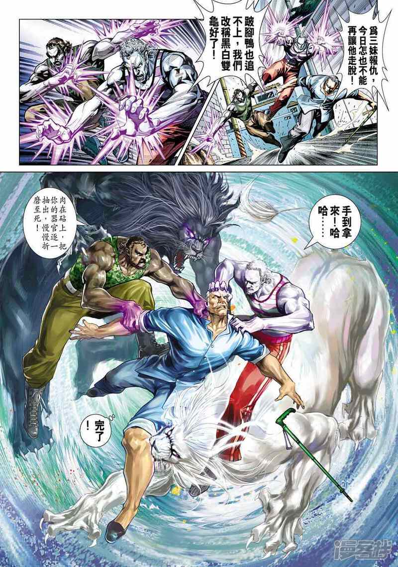 【新著龙虎门】漫画-（第425话）章节漫画下拉式图片-第17张图片