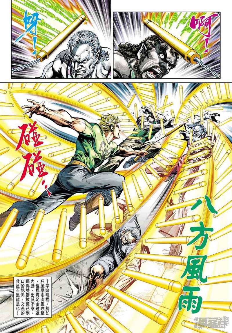【新著龙虎门】漫画-（第425话）章节漫画下拉式图片-第18张图片