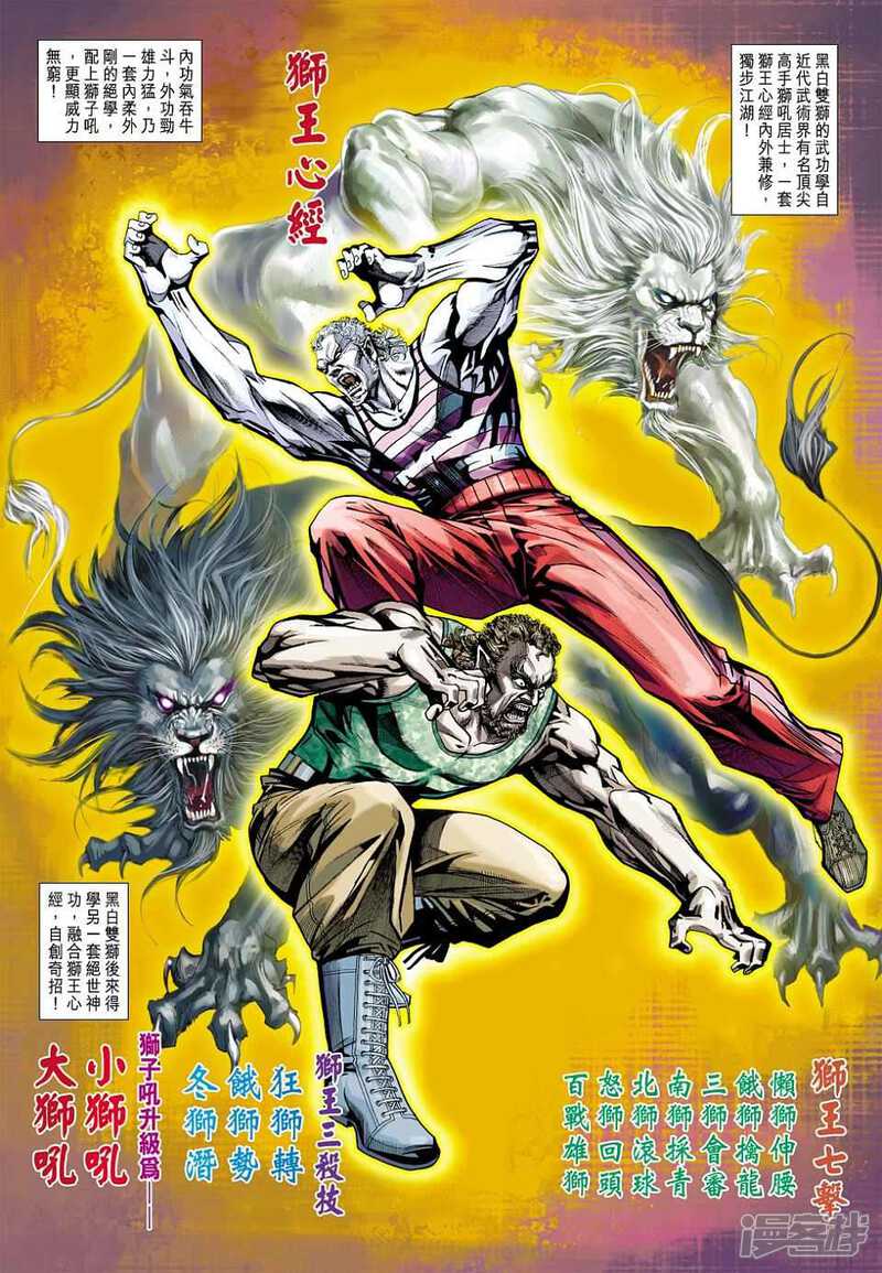【新著龙虎门】漫画-（第425话）章节漫画下拉式图片-第24张图片