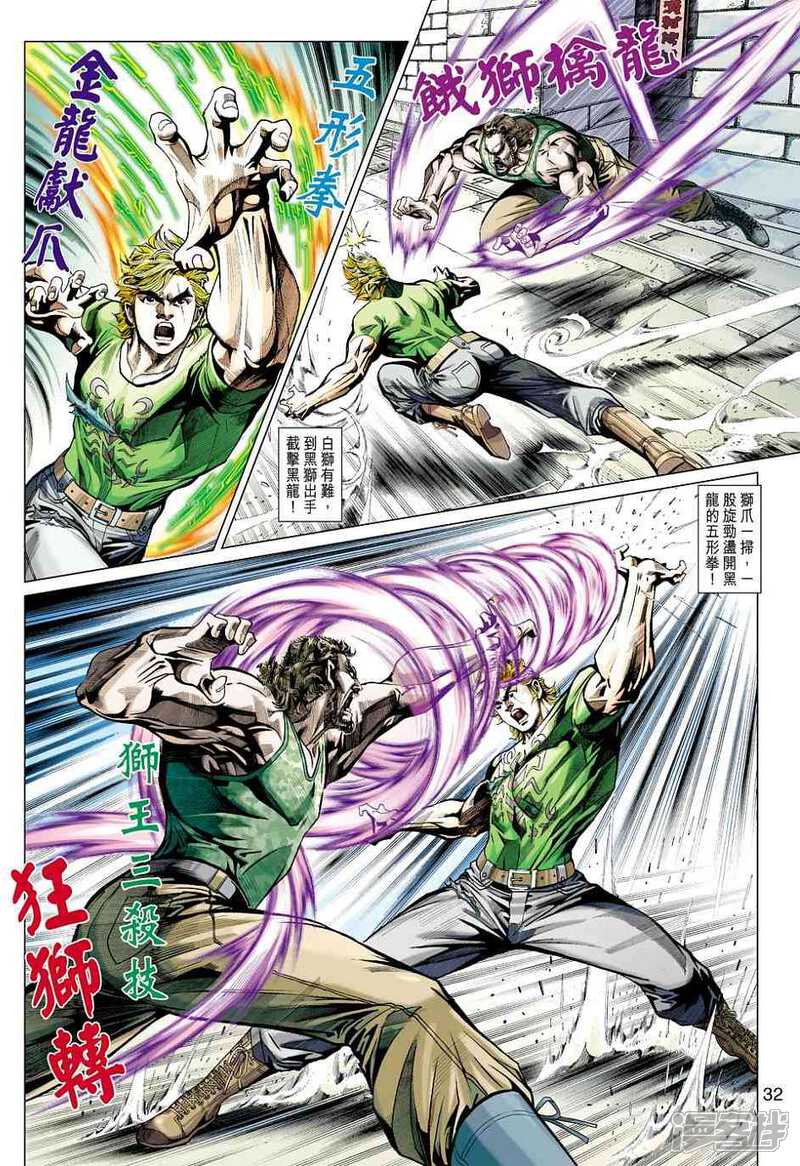 【新著龙虎门】漫画-（第425话）章节漫画下拉式图片-第32张图片